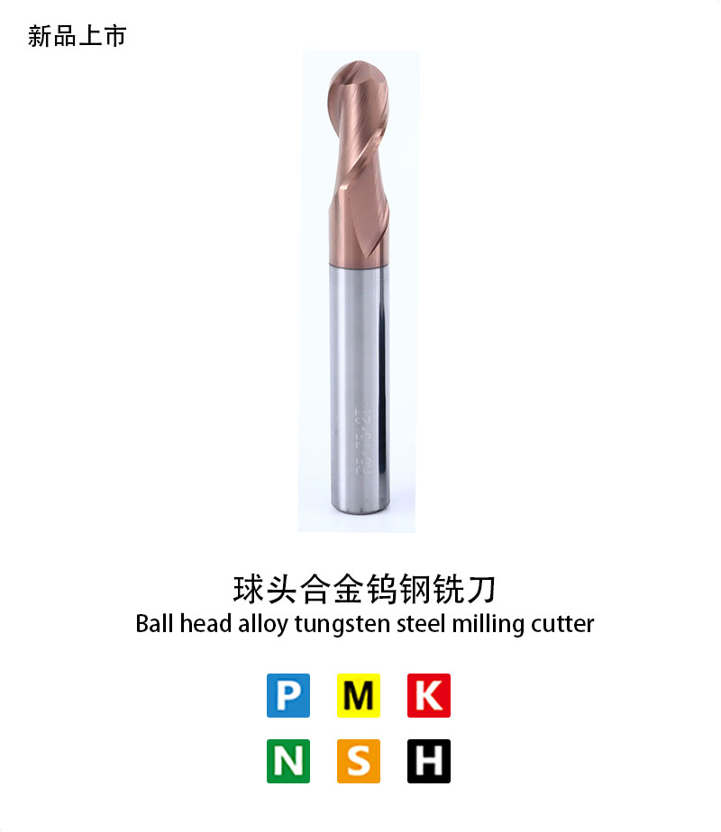 球头合金钨钢铣刀